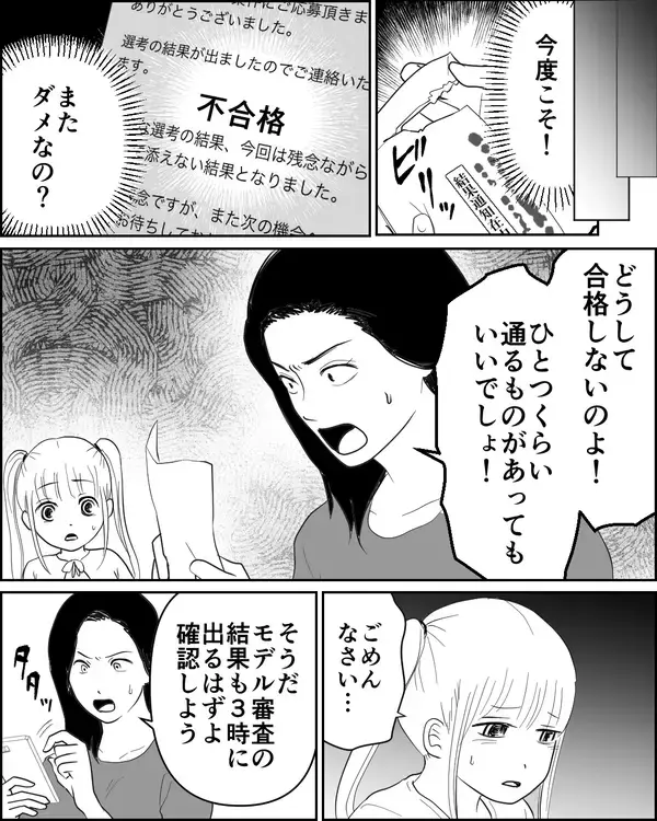 「娘は泣いているけれど…合格させることこそが娘のためだと信じて」の画像