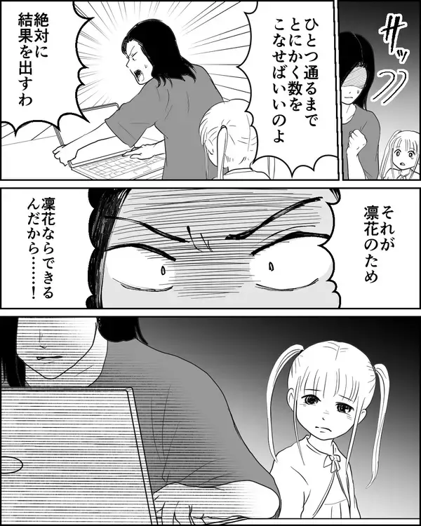 「娘は泣いているけれど…合格させることこそが娘のためだと信じて」の画像