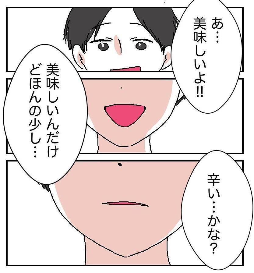 【漫画】やんわりと正直な感想を言ったら目の前でカレーを捨てられた【自称料理上手な男 Vol.6】
