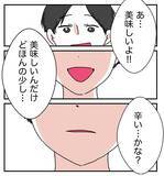 「【漫画】やんわりと正直な感想を言ったら目の前でカレーを捨てられた【自称料理上手な男 Vol.6】」の画像5