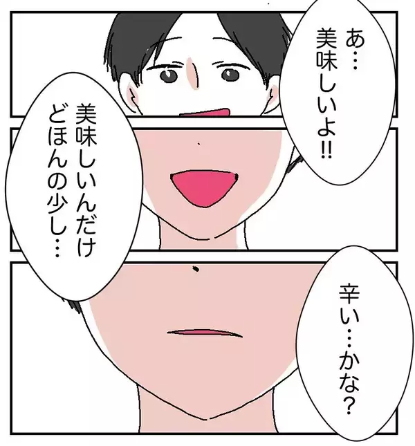 「【漫画】やんわりと正直な感想を言ったら目の前でカレーを捨てられた【自称料理上手な男 Vol.6】」の画像