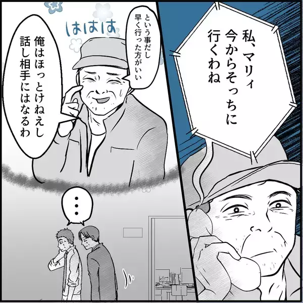 「【漫画】マリィは地下に飛ばされ、俺は転勤…ついに平和が訪れた【絶望のマリィさん Vol.42】」の画像