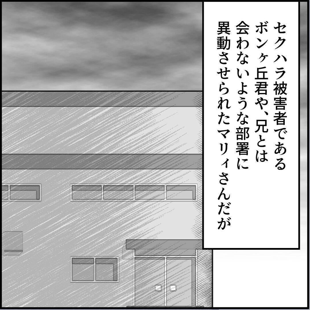 【漫画】マリィは地下に飛ばされ、俺は転勤…ついに平和が訪れた【絶望のマリィさん Vol.42】