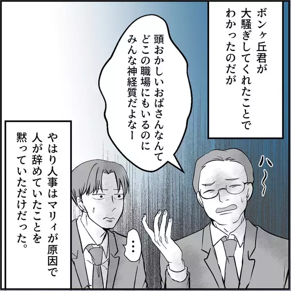 「【漫画】マリィは地下に飛ばされ、俺は転勤…ついに平和が訪れた【絶望のマリィさん Vol.42】」の画像