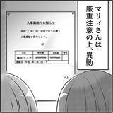 「【漫画】マリィは地下に飛ばされ、俺は転勤…ついに平和が訪れた【絶望のマリィさん Vol.42】」の画像4