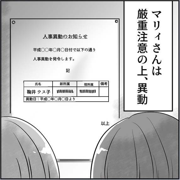 【漫画】マリィは地下に飛ばされ、俺は転勤…ついに平和が訪れた【絶望のマリィさん Vol.42】
