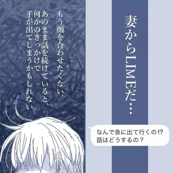 「【漫画】「俺の子か？」と疑われるのも自然な流れなのに妻は逆ギレ 【見えない地獄 Vol.58】」の画像
