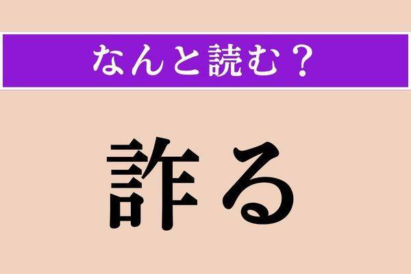 【難読漢字】「魘われる」正しい読み方は？ 夢の中で起こることを言います