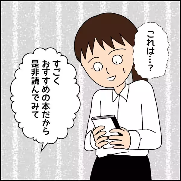 「「家庭内別居してるから大丈夫」不倫を正当化する係長から渡された"バイブル"の中身とは？【漫画】」の画像