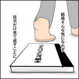 「「家庭内別居してるから大丈夫」不倫を正当化する係長から渡された"バイブル"の中身とは？【漫画】」の画像12