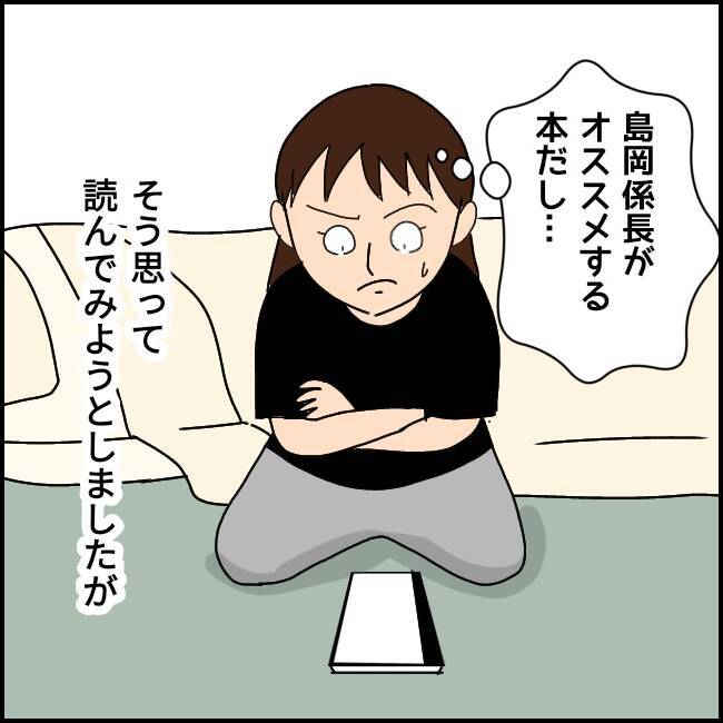 「家庭内別居してるから大丈夫」不倫を正当化する係長から渡された"バイブル"の中身とは？【漫画】