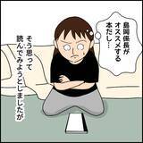 「「家庭内別居してるから大丈夫」不倫を正当化する係長から渡された"バイブル"の中身とは？【漫画】」の画像11