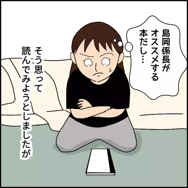 「「家庭内別居してるから大丈夫」不倫を正当化する係長から渡された"バイブル"の中身とは？【漫画】」の画像