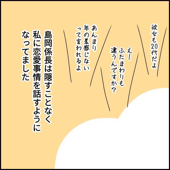 「家庭内別居してるから大丈夫」不倫を正当化する係長から渡された"バイブル"の中身とは？【漫画】