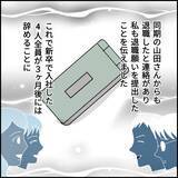 「「家庭内別居してるから大丈夫」不倫を正当化する係長から渡された"バイブル"の中身とは？【漫画】」の画像18