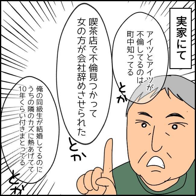 「家庭内別居してるから大丈夫」不倫を正当化する係長から渡された"バイブル"の中身とは？【漫画】