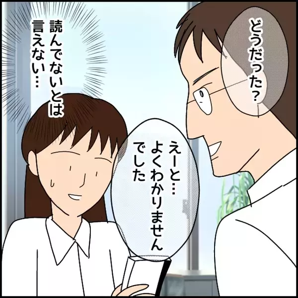 「「家庭内別居してるから大丈夫」不倫を正当化する係長から渡された"バイブル"の中身とは？【漫画】」の画像