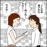 「「家庭内別居してるから大丈夫」不倫を正当化する係長から渡された"バイブル"の中身とは？【漫画】」の画像10