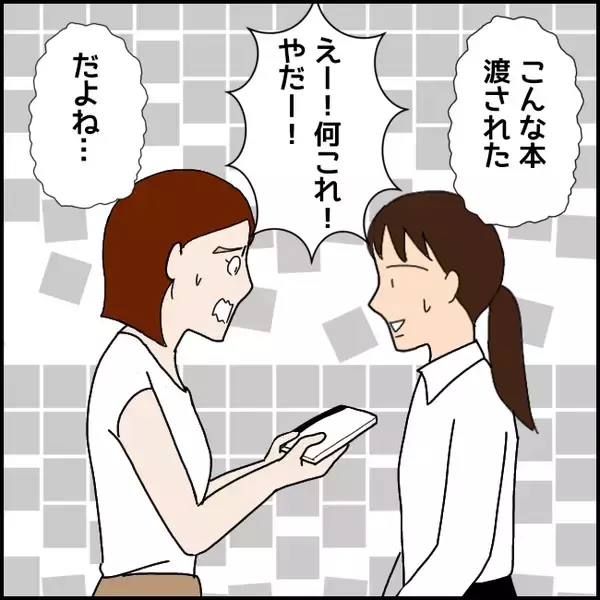 「「家庭内別居してるから大丈夫」不倫を正当化する係長から渡された"バイブル"の中身とは？【漫画】」の画像