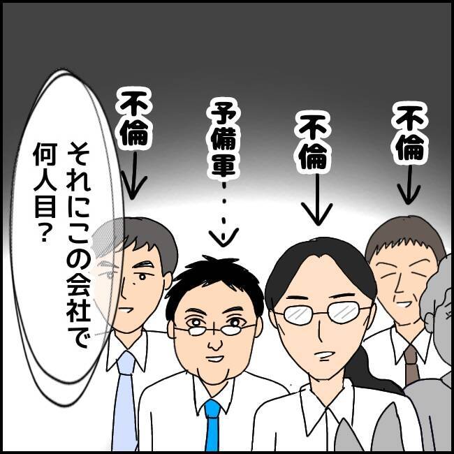 「家庭内別居してるから大丈夫」不倫を正当化する係長から渡された"バイブル"の中身とは？【漫画】