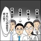 「「家庭内別居してるから大丈夫」不倫を正当化する係長から渡された"バイブル"の中身とは？【漫画】」の画像23