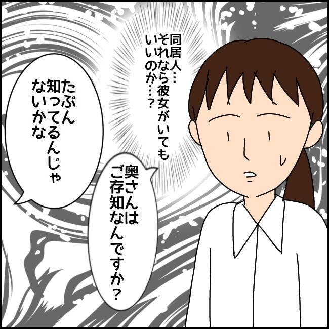 「家庭内別居してるから大丈夫」不倫を正当化する係長から渡された"バイブル"の中身とは？【漫画】