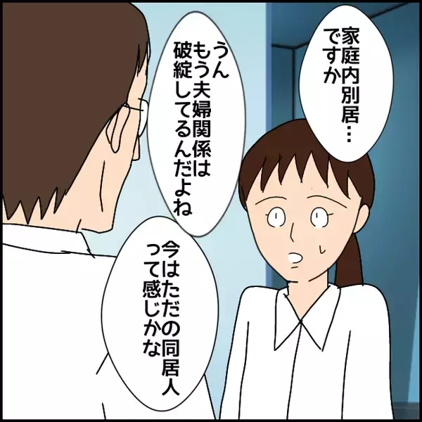 「「家庭内別居してるから大丈夫」不倫を正当化する係長から渡された"バイブル"の中身とは？【漫画】」の画像