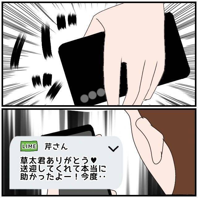 【漫画】スマホの画面にあの女からメッセージ…やっぱり送迎していた【優しい夫とその同僚 Vol.30】