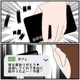 「【漫画】スマホの画面にあの女からメッセージ…やっぱり送迎していた【優しい夫とその同僚 Vol.30】」の画像7