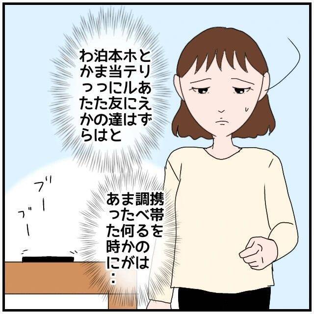 【漫画】スマホの画面にあの女からメッセージ…やっぱり送迎していた【優しい夫とその同僚 Vol.30】
