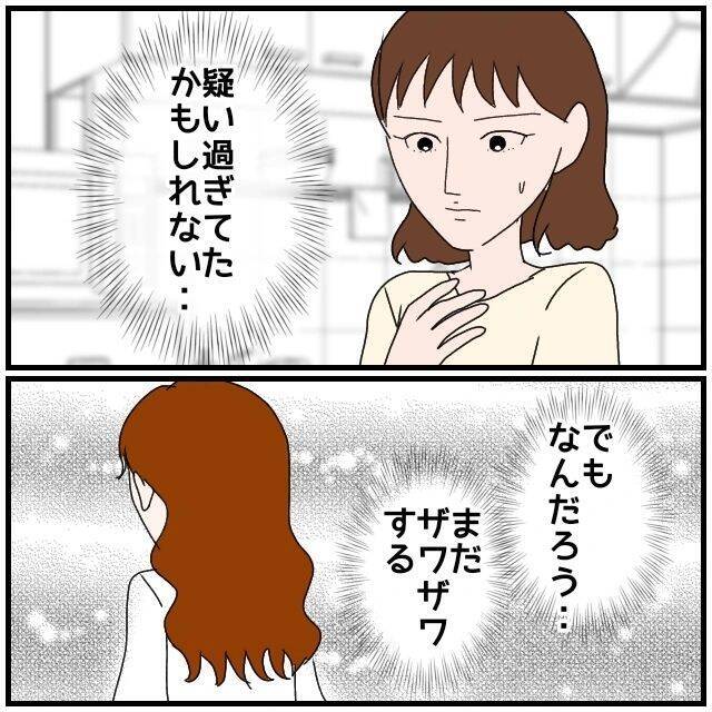 【漫画】スマホの画面にあの女からメッセージ…やっぱり送迎していた【優しい夫とその同僚 Vol.30】