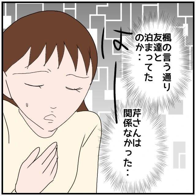 【漫画】スマホの画面にあの女からメッセージ…やっぱり送迎していた【優しい夫とその同僚 Vol.30】