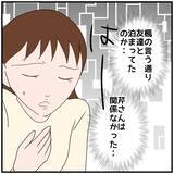 「【漫画】スマホの画面にあの女からメッセージ…やっぱり送迎していた【優しい夫とその同僚 Vol.30】」の画像2