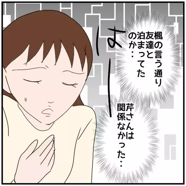 「【漫画】スマホの画面にあの女からメッセージ…やっぱり送迎していた【優しい夫とその同僚 Vol.30】」の画像