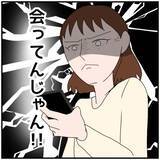 「【漫画】スマホの画面にあの女からメッセージ…やっぱり送迎していた【優しい夫とその同僚 Vol.30】」の画像8
