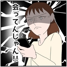 【漫画】スマホの画面にあの女からメッセージ…やっぱり送迎していた【優しい夫とその同僚 Vol.30】