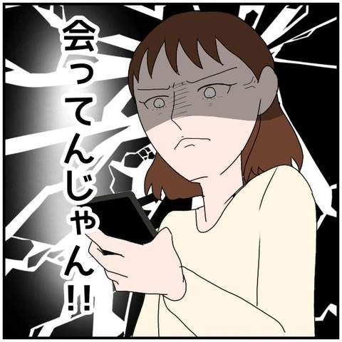 【漫画】スマホの画面にあの女からメッセージ…やっぱり送迎していた【優しい夫とその同僚 Vol.30】の画像