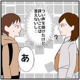 「【漫画】夫の同期の一人にばったり会ったのでネクタイのお礼を述べた【優しい夫とその同僚 Vol.57】」の画像5