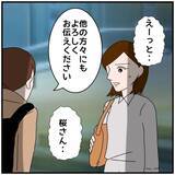 「【漫画】夫の同期の一人にばったり会ったのでネクタイのお礼を述べた【優しい夫とその同僚 Vol.57】」の画像8