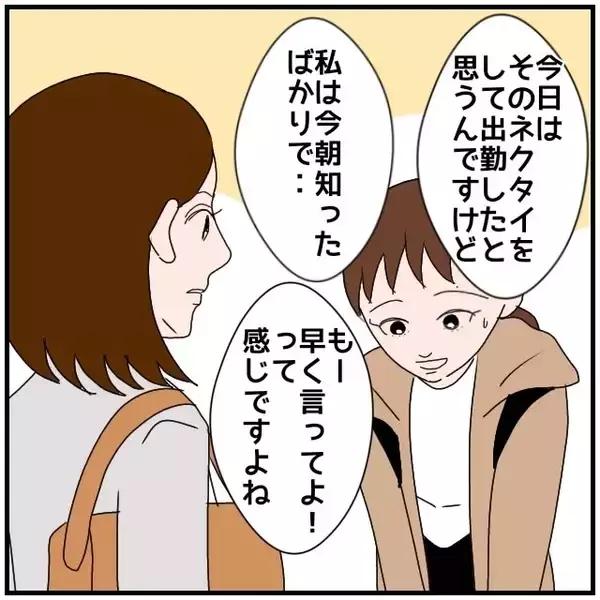 「【漫画】夫の同期の一人にばったり会ったのでネクタイのお礼を述べた【優しい夫とその同僚 Vol.57】」の画像