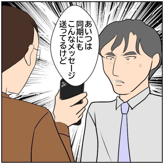 【漫画】俺以外の同僚にもちょっかいを出していたって？【優しい夫とその同僚 Vol.170】