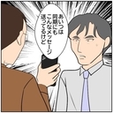 【漫画】俺以外の同僚にもちょっかいを出していたって？【優しい夫とその同僚 Vol.170】の画像