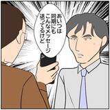 「【漫画】俺以外の同僚にもちょっかいを出していたって？【優しい夫とその同僚 Vol.170】」の画像1