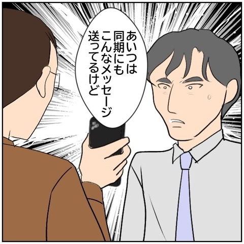 【漫画】俺以外の同僚にもちょっかいを出していたって？【優しい夫とその同僚 Vol.170】の画像