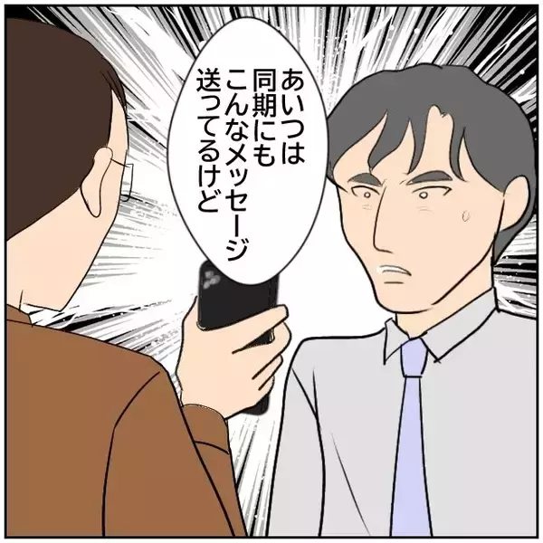 「【漫画】俺以外の同僚にもちょっかいを出していたって？【優しい夫とその同僚 Vol.170】」の画像