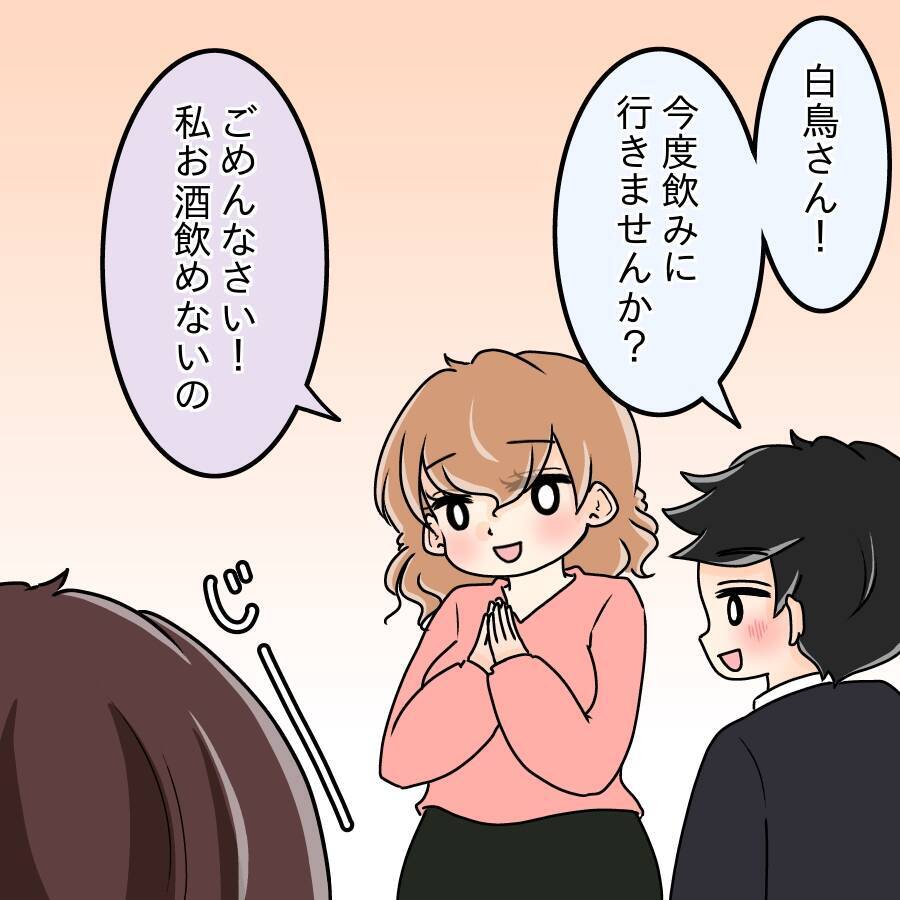 【漫画】会社の男性に片っ端から声を掛けて“遊ぶ”女と化す【人の価値はモテ度で決まる Vol.12】