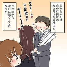 【漫画】会社の男性に片っ端から声を掛けて“遊ぶ”女と化す【人の価値はモテ度で決まる Vol.12】