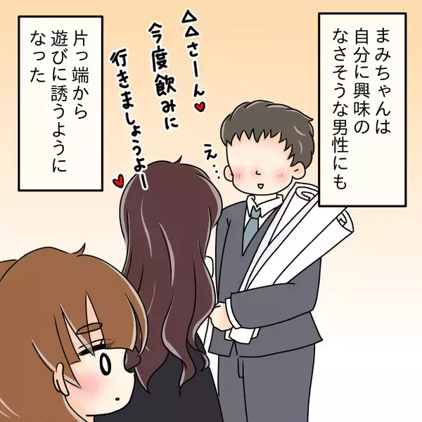 「【漫画】会社の男性に片っ端から声を掛けて“遊ぶ”女と化す【人の価値はモテ度で決まる Vol.12】」の画像