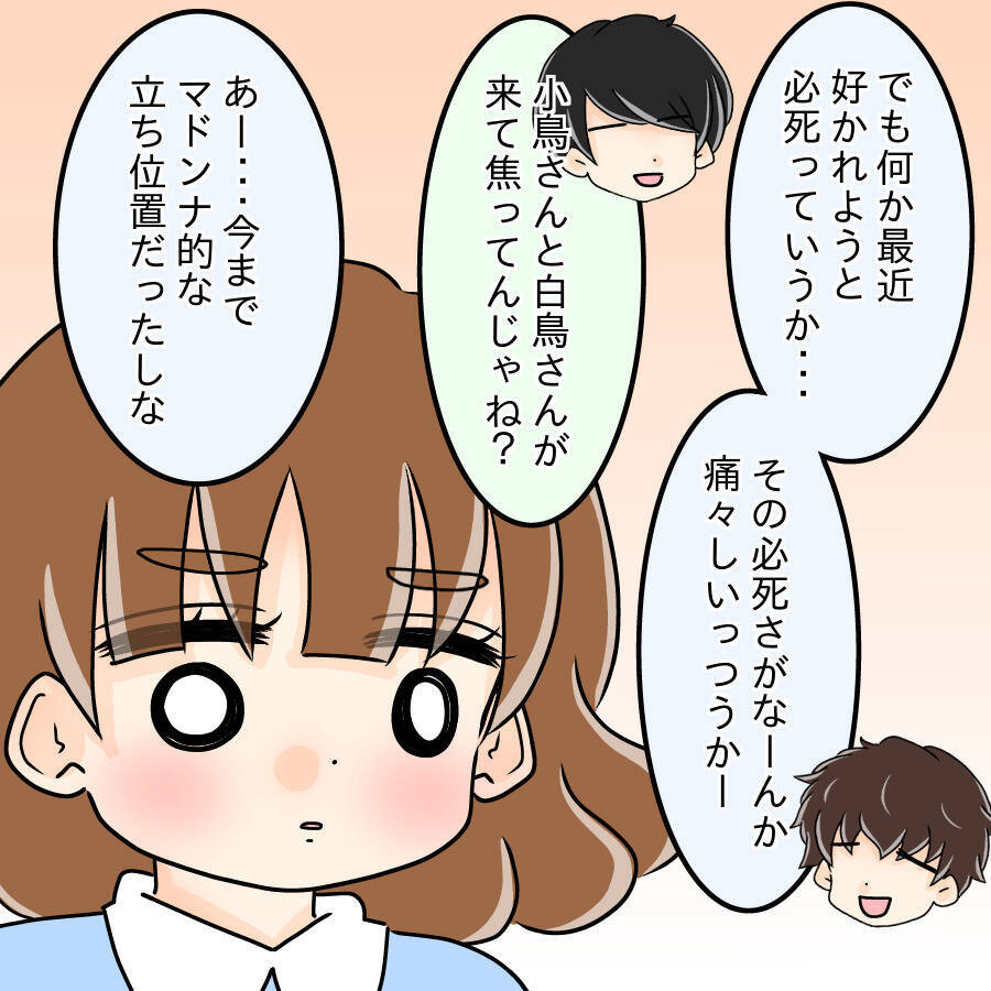 【漫画】会社の男性に片っ端から声を掛けて“遊ぶ”女と化す【人の価値はモテ度で決まる Vol.12】