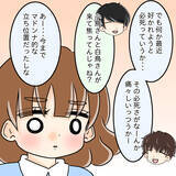 「【漫画】会社の男性に片っ端から声を掛けて“遊ぶ”女と化す【人の価値はモテ度で決まる Vol.12】」の画像9